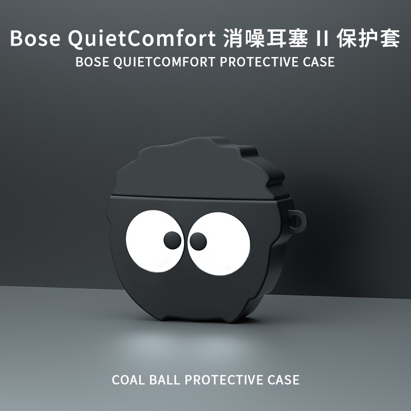 3D卡通煤球For Bose QuietComfort Earbuds II保護套 可愛毛絨鑰匙扣吊飾 Bose Qui