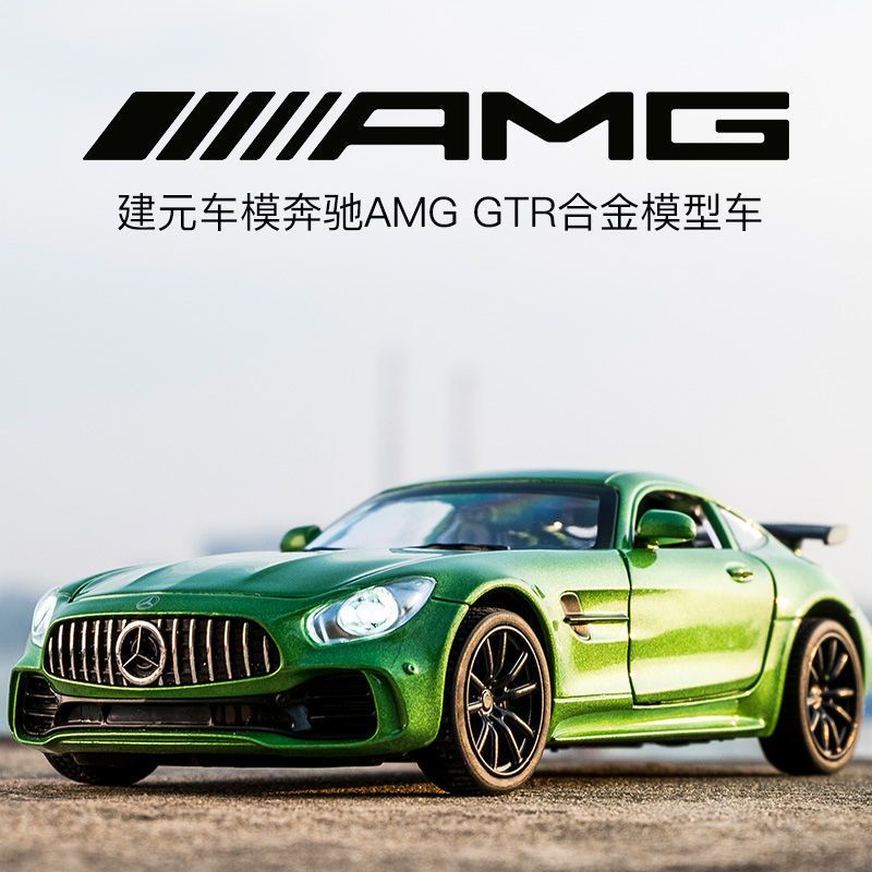 【萬遊】賓士AMG跑車GTR跑車賽車合金車模1:24兒童男孩金屬玩具擺件仿真汽車模型