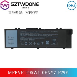 戴爾/Dell precision 7510 7520 7710 7720 P29E T05W1 MFKVP筆電電池