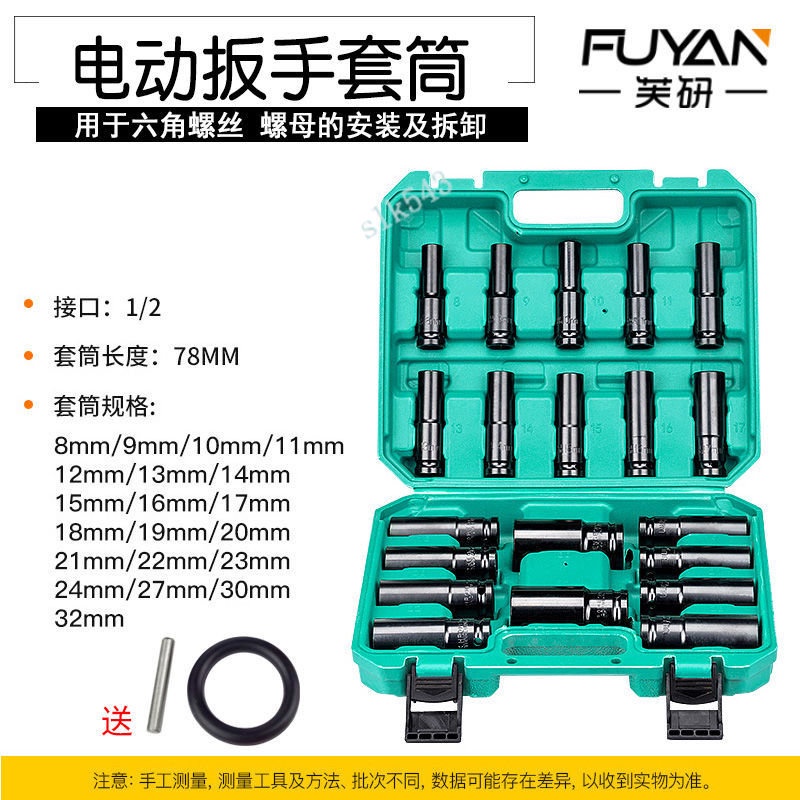 台灣發出 1/2電動工具扳手套筒套裝 大飛電板子六角套筒全套 一整套組合工具
