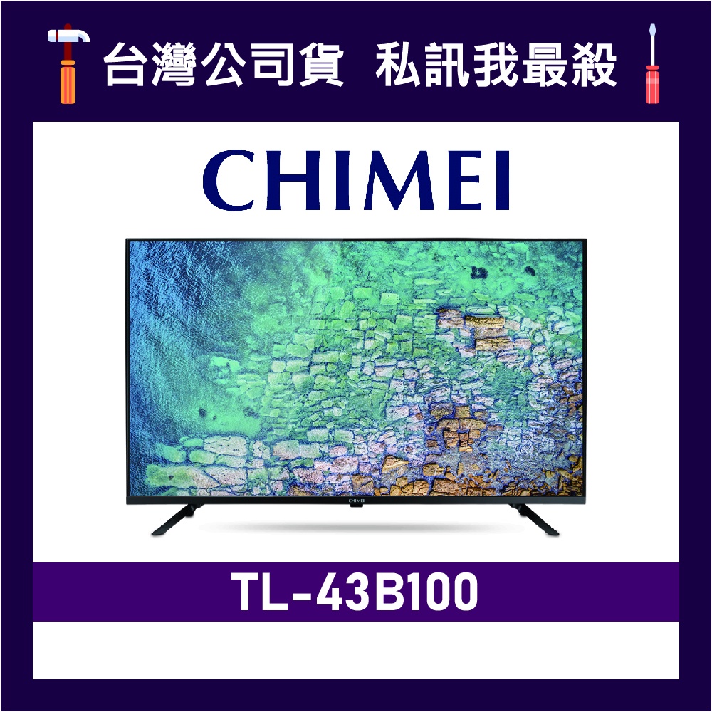 CHIMEI 奇美 TL-43B100 43吋 FHD電視 奇美電視 CHIMEI電視 B100 43B100