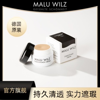 MALU WILZ德國瑪露遮蓋斑點痘印黑眼圈防水持久化妝師強力遮瑕膏