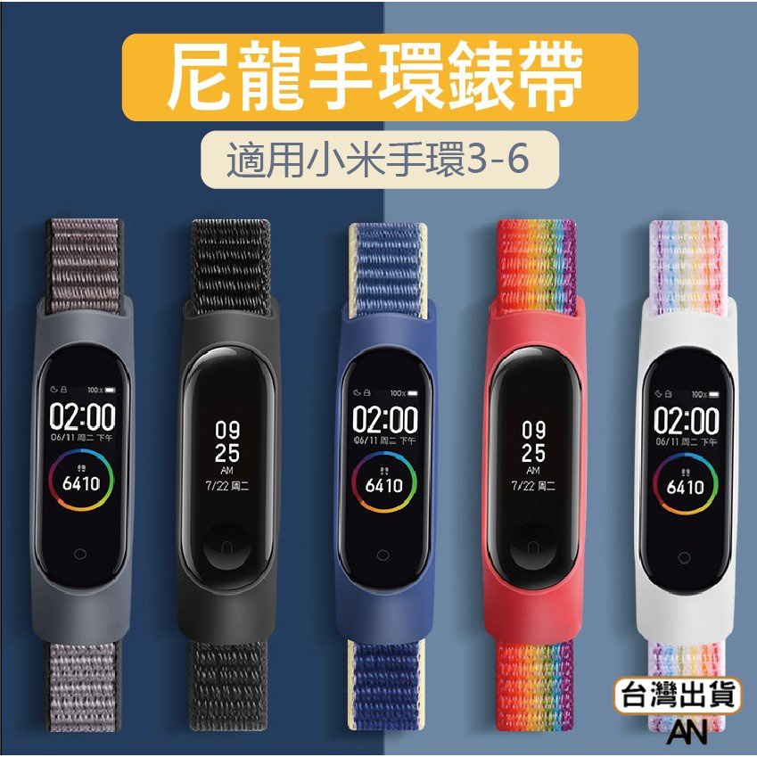 ｜好澄｜ 小米手環3 4 5 6  尼龍錶帶錶帶 腕帶 防水快乾