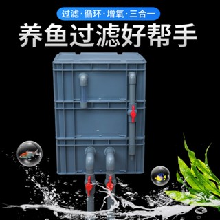 【臺灣熱賣】免運 過濾器 過濾箱 過濾盒 魚缸過濾盒庭院魚池水循環系統周轉箱過濾箱上過濾自製滴流盒 diy