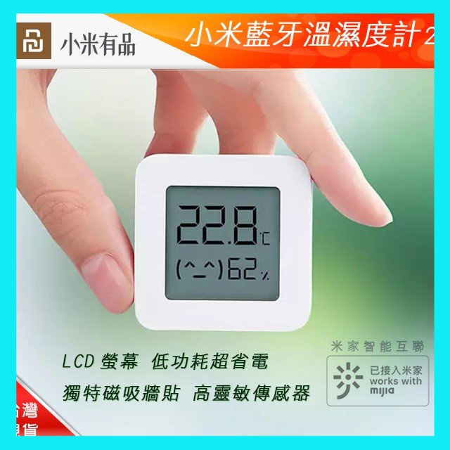 小米 米家 溫濕度計2 新品 高精度智慧  溫濕度 電子温度計 電子濕度計 墻貼超低功耗