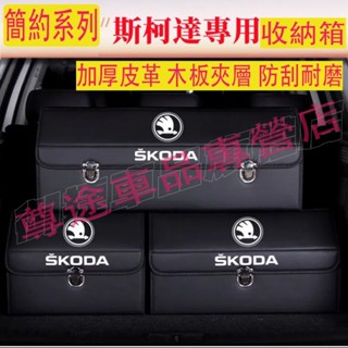 斯柯達收納箱整理箱置物箱OCtavia YEti SUperb KODIAQ KAROQ Fabia車用卡扣式摺疊儲物箱