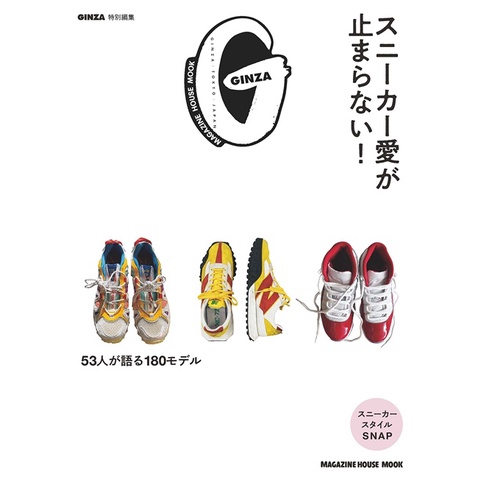 GINZA最愛SNEAKERS球鞋！完全讀本[9折] TAAZE讀冊生活網路書店