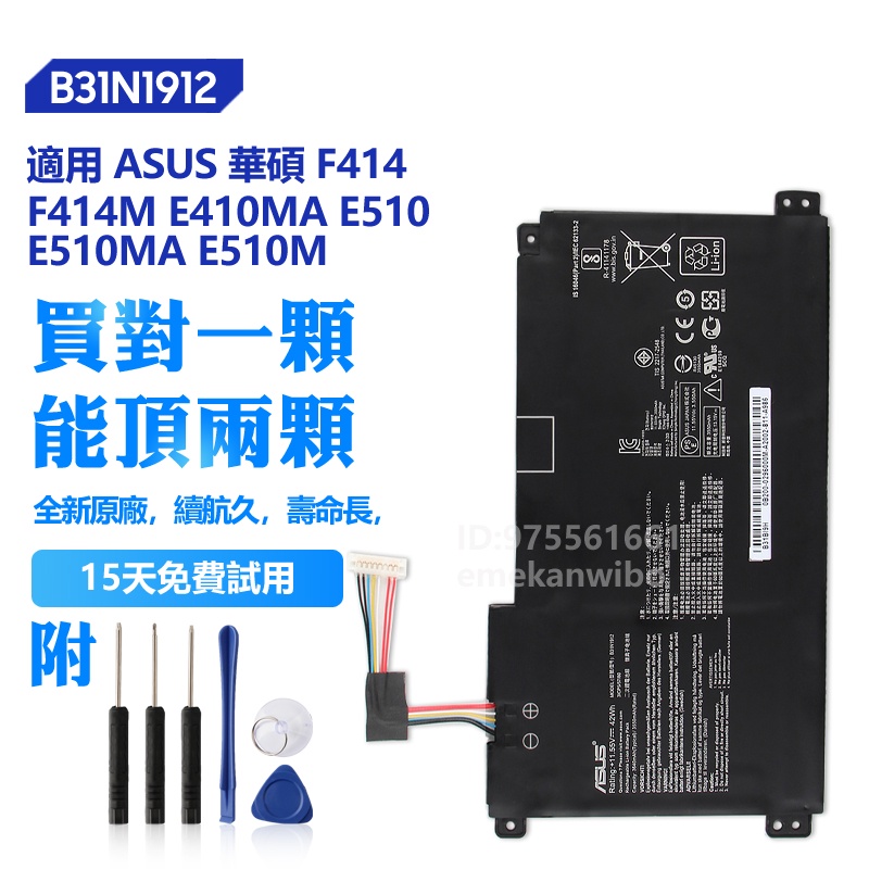 ASUS 華碩原廠 B31N1912 電池 F414 F414M E410MA E510 E510MA E510M 現貨