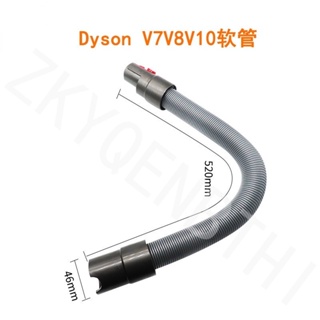 台灣貨適用於Dyson戴森吸塵器V7軟V8/V10/V11/V15延長管可伸縮管子配件