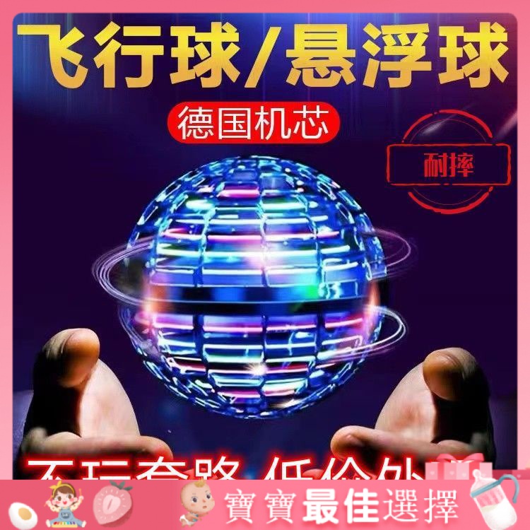 【現貨熱賣】高科技魔術飛球 飛行球 魔術球 【降價促銷】智能迴旋球新黑科技飛行器魔術球陀螺懸浮兒童玩具