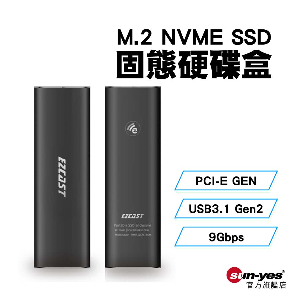 EZcast M.2 NVME 便攜SSD固態硬碟盒｜SY-EZC-S8000｜USB3.1 Gen2轉PCI-E GE
