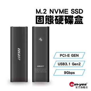 EZcast M.2 NVME 便攜SSD固態硬碟盒｜SY-EZC-S8000｜USB3.1 Gen2轉PCI-E GE
