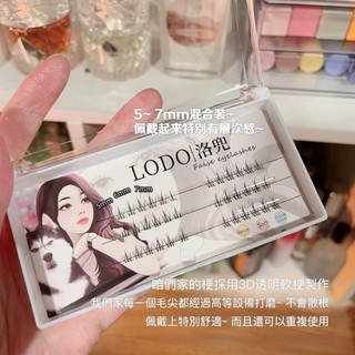 LODO洛兜小火苗下睫毛 百搭妝容的下睫毛必須Get 自然捲翹 假睫毛 模擬下睫毛 分段式 單簇 透明軟梗眼睫毛