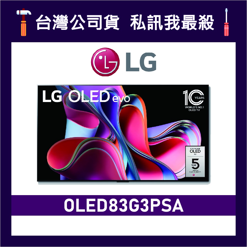 LG 樂金 OLED83G3PSA 83吋 OLED 4K AI物聯網智慧電視 LG電視 83G3 G3