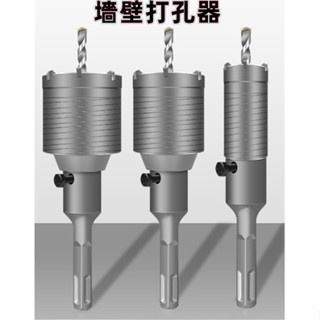 水泥開孔器 擴孔器 四溝電鑽 牆壁開孔器 穿牆鑽頭 洗洞鑽頭 水泥牆 幹打 空調打孔鑽頭 沖擊鑽 鑽牆混凝土