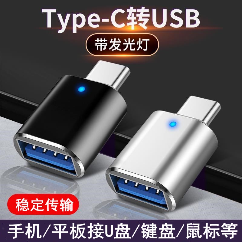 雨碩金屬otg轉接頭usb3.0轉Type-c手機連接隨身碟轉換器轉接線分線器