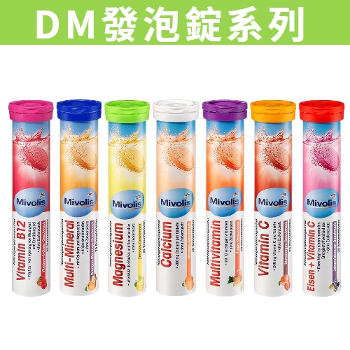[媽寶] 滿額免運 現貨~附發票~團購~ DM 發泡錠 B12維他命 維他命C 柳橙/莓果/檸檬/熱帶水果