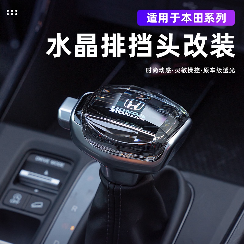 排檔頭 排檔桿頭 排檔桿適用Honda CRV Accord Civic 水晶檔把十代半雅閣思域英仕派型格改裝遊艇排擋杆