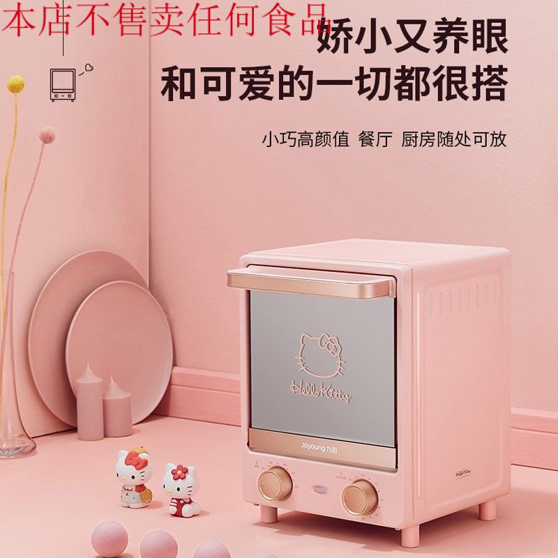 【青橘家居坊】（小家電）九陽烤箱hello kitty電烤箱家用小型容量迷你多功能自動烘焙蛋糕
