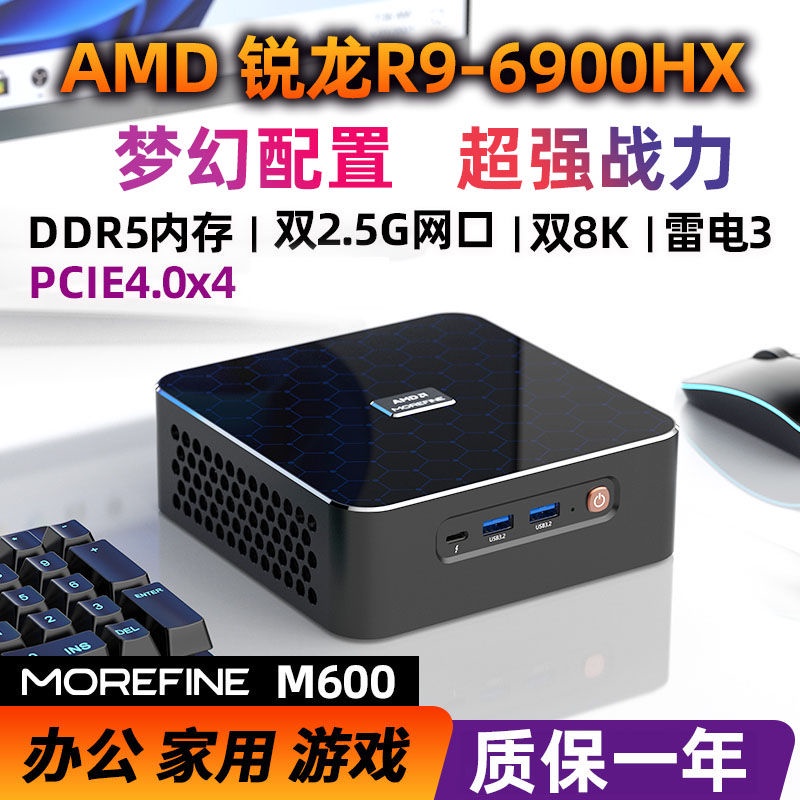 摩方m600 6900HX迷你主機家用辦公遊戲電腦主機便攜準系統miniPC PU7M