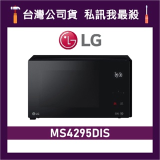 LG 樂金 MS4295DIS 42L NeoChef™ 智慧變頻微波爐 LG微波爐 微波爐