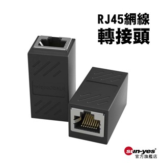 RJ45網線轉接頭｜1000Mbps千兆｜網線連線/延長轉接頭/網線介面/網線直通頭/網路線轉接器