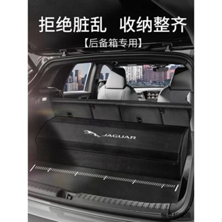 Jaguar原廠改裝捷豹汽車後備箱收納箱XJ/XFL/XEL/F-PACE/E-PAC車載專用儲物箱盒