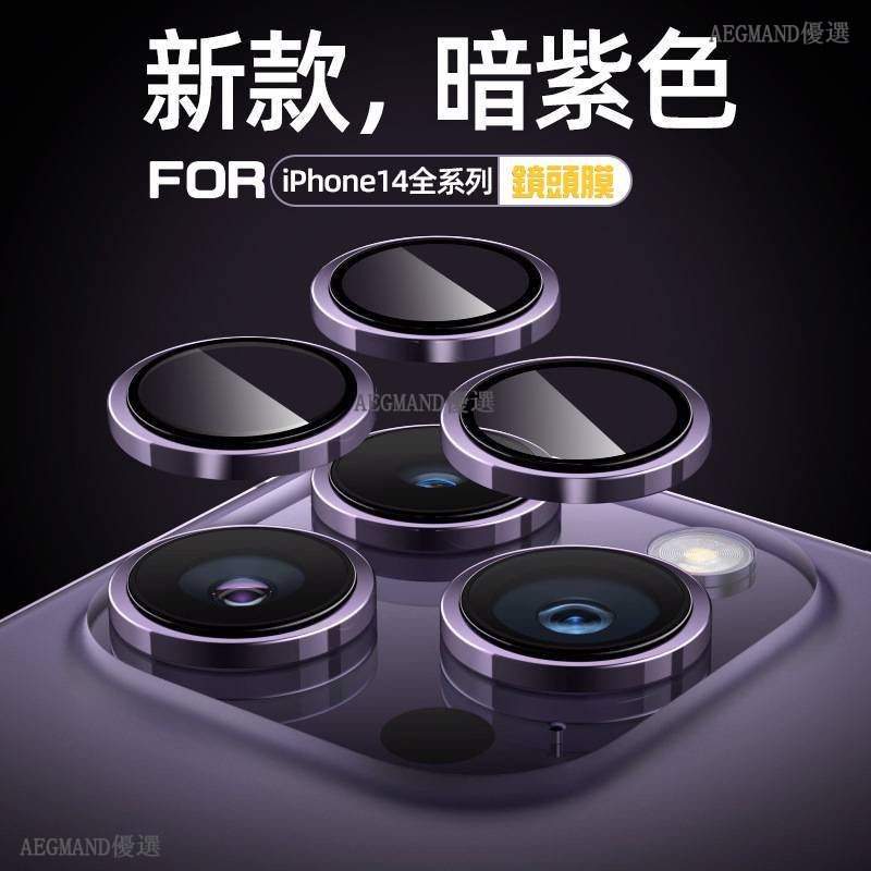 鷹眼  合金玻璃保護貼 i14 鏡頭貼 適用 iPhone 11 12 13 14 Pro Max