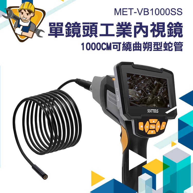 高清內窺鏡 驗屋 工業內視鏡 1米5米10米 阻塞 汽缸維修 VB100S 水管 防水內視鏡 引擎內視鏡 汽車內視鏡