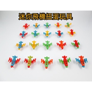 ECHO文具店 迷你 飛機 戰鬥機 模型 扭蛋 玩具 塑膠戰鬥機飛機可以做禮品 TY915 扭蛋玩具