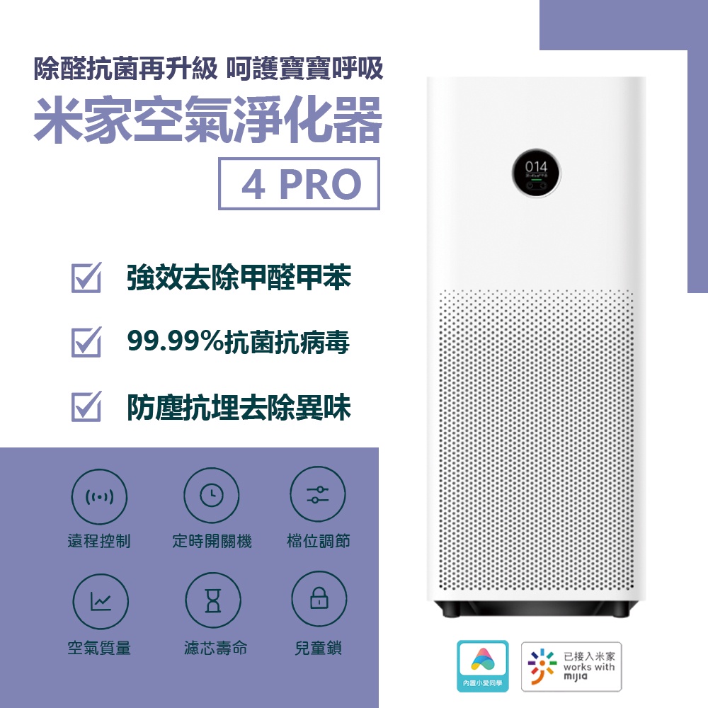 小米 米家 小米空氣淨化器 4 PRO 空氣清淨機 空氣淨化器 清淨機 淨化空氣 贈靜電棉 10片⦿