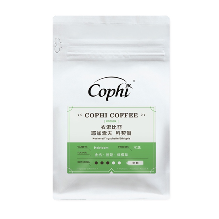 Cophi精品咖啡豆-衣索比亞 科契爾 水洗 中焙 220g