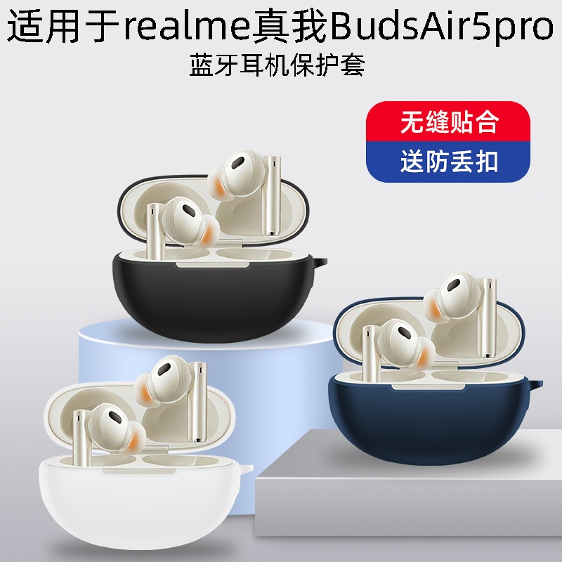 【現貨】Realme Buds Air 5Pro 純色軟矽膠套耳機保護套帶鑰匙扣