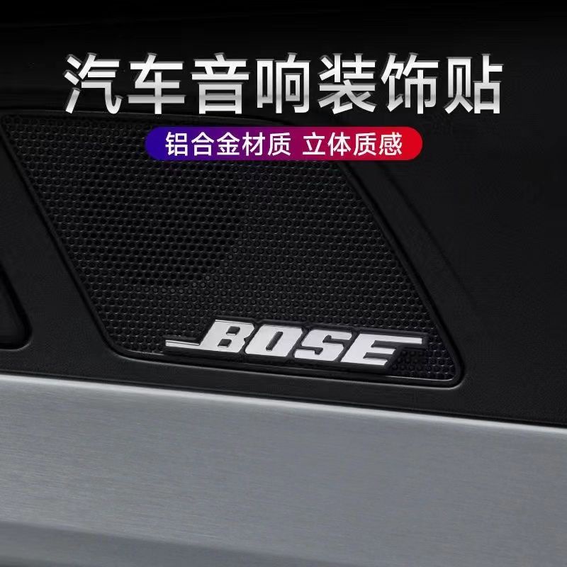 車用音響貼車標裝飾貼丹拿Bose汽車喇叭音箱貼中控改裝車標貼新款-高品質音效時尚裝飾