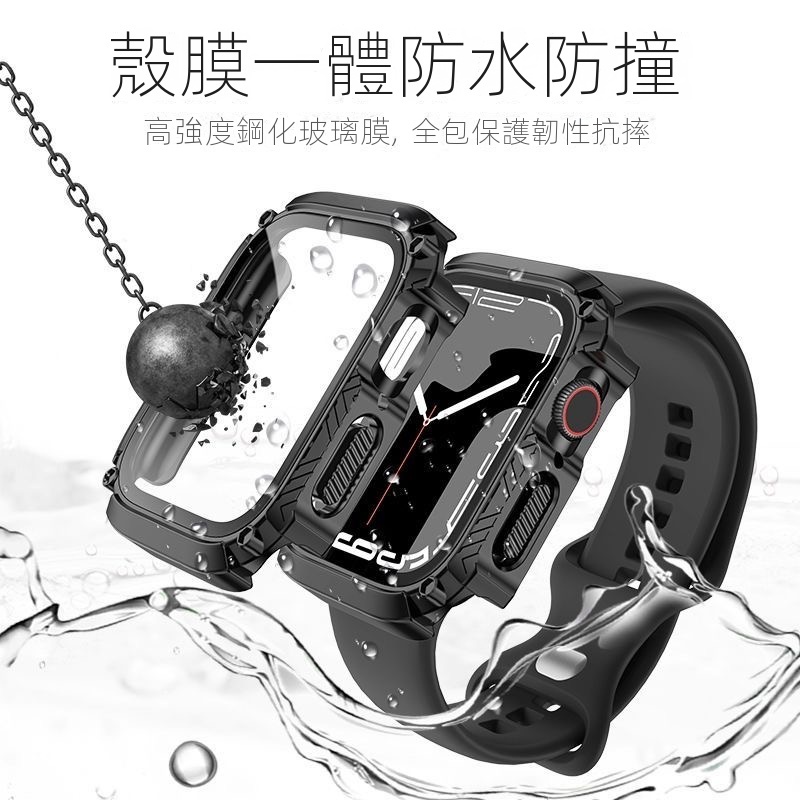 鎧甲 防水 全包 殼膜一體  適用 Apple Watch 9 8 錶殼 7 6 SE 45mm 44mm 蘋果手錶錶殼