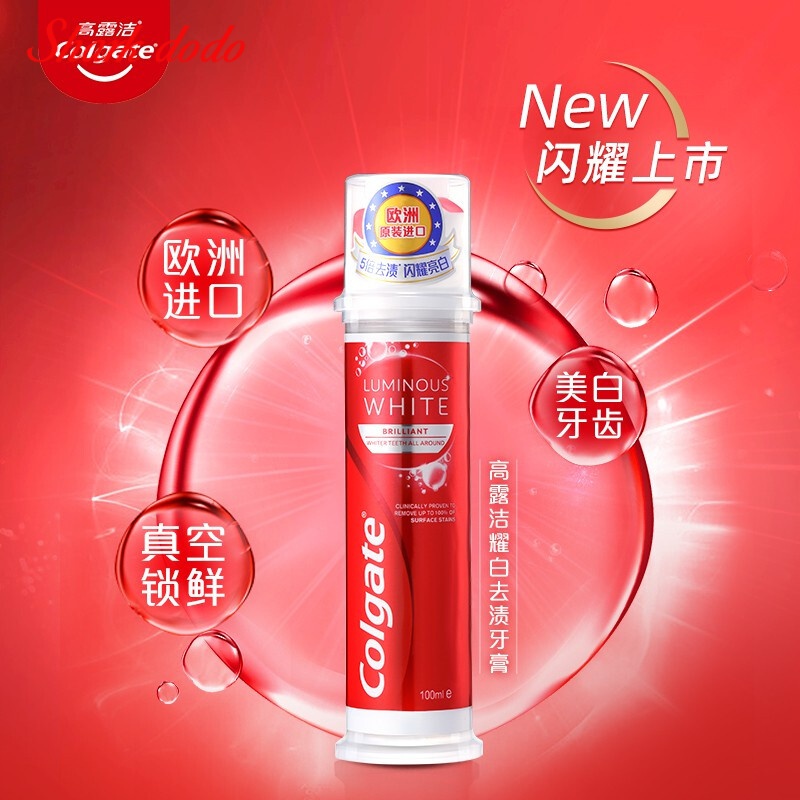 高露潔（Colgate）歐洲進口耀白去漬直立按壓式美白牙膏 100ml 5倍去漬 閃耀亮白