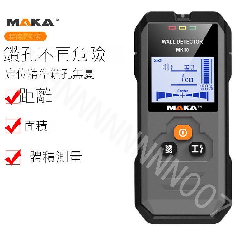 台灣出貨（開發票）馬卡MK10牆體探測金屬 電線鋼筋 等物體 家裝 修打孔