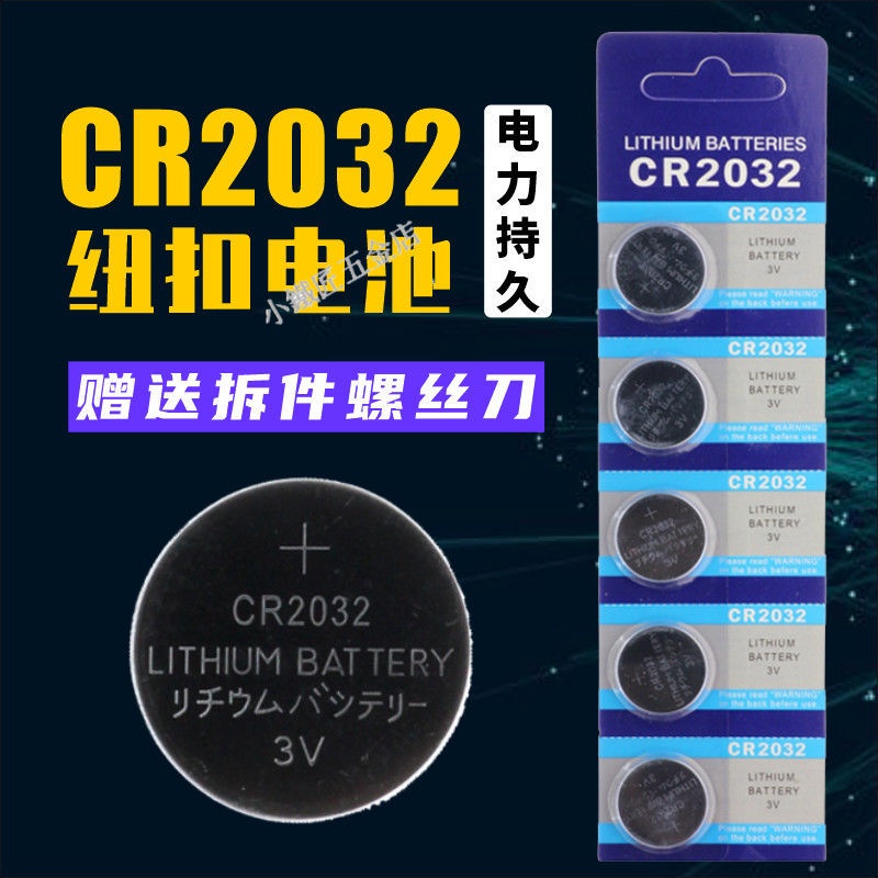 👉 熱賣 👉購買199發貨 CR2032紐扣電池體重電子秤汽車鑰匙遙控器主板奧迪大眾汽車遙控器優選