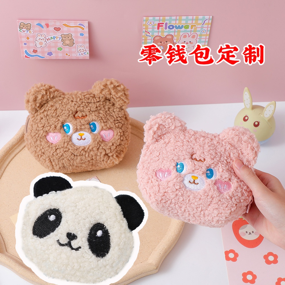 【客製化】【零錢包】毛絨零錢包 logo來圖刺繡 異形包 小吊飾定做 收納包 卡愛卡通動漫