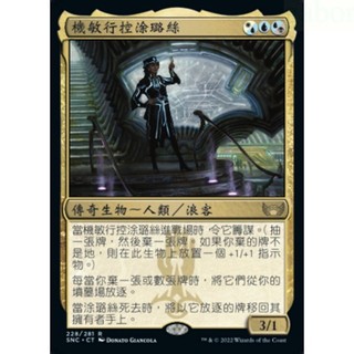 [魔法風雲會]SNC 機敏行控塗璐絲 Toluz, Clever Conductor