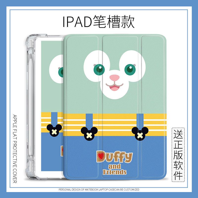 達菲熊保護套 ipad mini4/5/6 air1/2/3/4/5 10.2 gen7/8/9 ipad 保護套 10