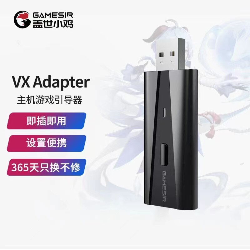 現貨發售蓋世小雞VX Adapter主機PS5遊戲引導器鍵盤滑鼠手柄轉換換適配器頭鍵鼠適用於Switch-Pro/Xbo