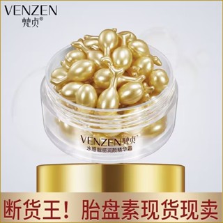 C魅 梵貞胎盤素膠囊精華液 補水保溼玻尿酸面部精華霜 精華液 小雞腿精華液 Egf時空膠囊 富勒烯羊胎素 胎盤素膠囊 抗