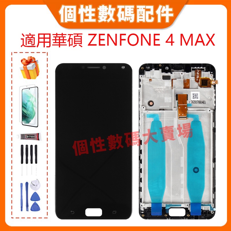 台灣公司貨 適用華碩 Zenfone 4 Max 螢幕總成 LCD 帶框液晶螢幕 手機屏幕 ZC554KL X001D
