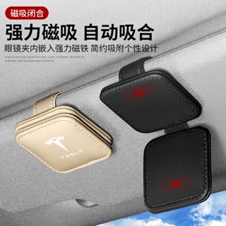 【現貨下殺】適用特斯拉Model3/Y/X/S車用眼鏡夾多功能墨鏡卡片夾收納盒車內tesla配件汽車裝飾
