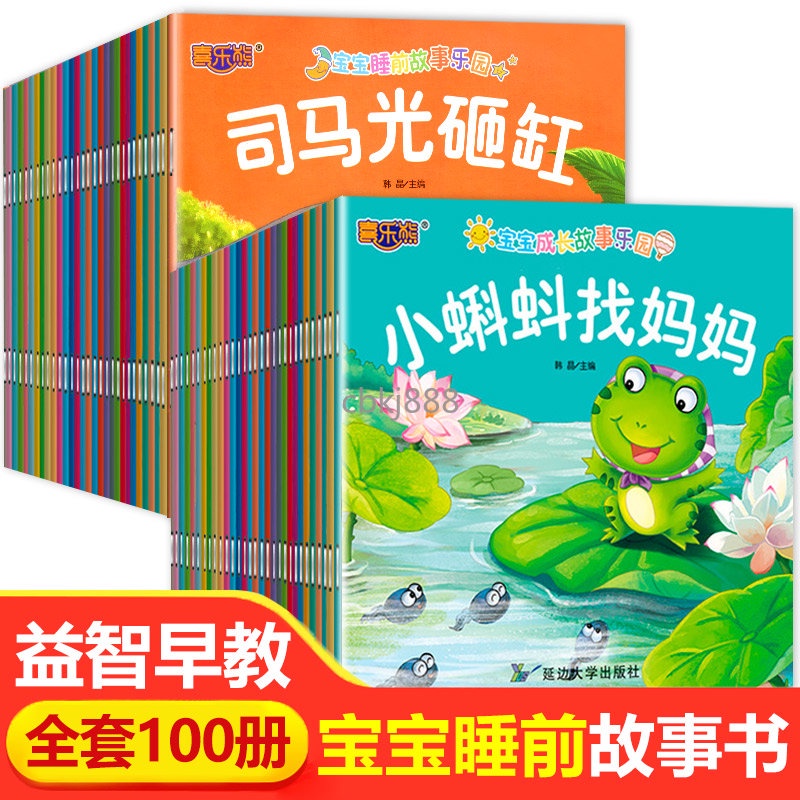 【台灣暢銷】全100冊寶寶繪本兒童 故事書 睡前故事 幼兒園 睡前故事書大全 嬰兒0-1一3-6歲的書籍【滿199出貨】