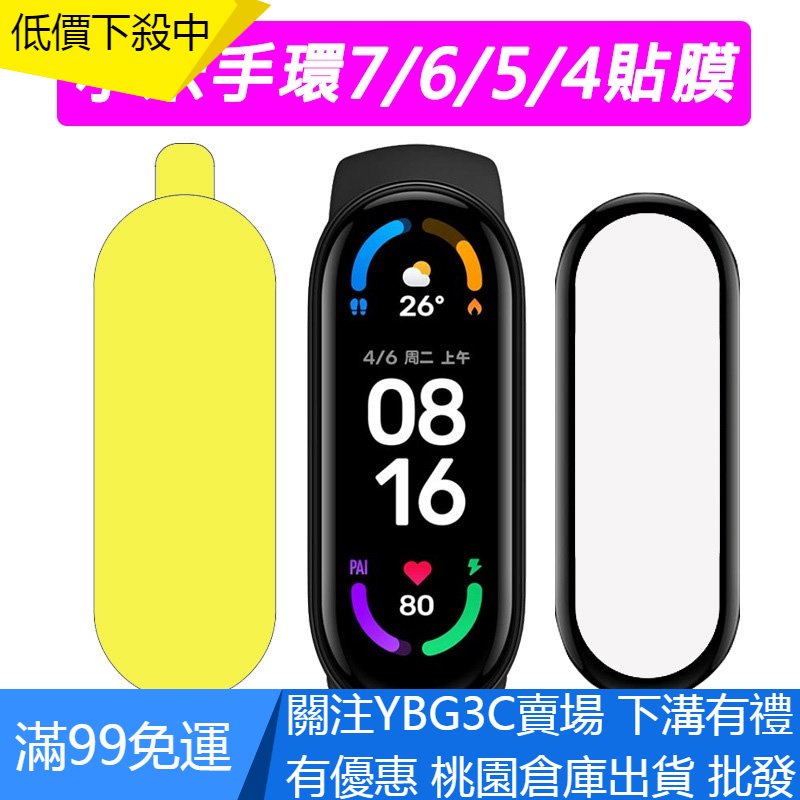 【YBG】小米手環7 6 5 4  貼膜 高清TPU軟膜 熱彎膜 小米手環7pro保護貼 保護膜 水凝膜  鋼化玻璃貼