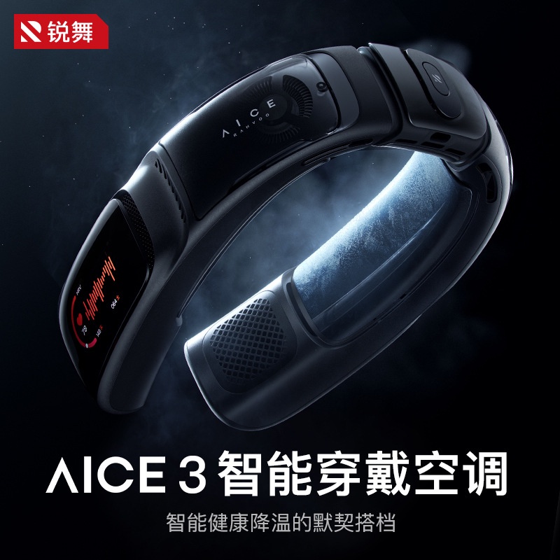 現貨 銳舞Aice3穿戴空調2023新款半導體制冷戶外降溫隨身掛脖風扇