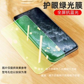 護眼綠光膜 抗藍光 保護貼 玻璃貼全透明 適用紅米 Note9 Pro Note8 redmi Note12 Note7