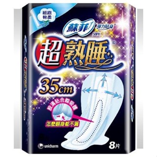 蘇菲 超熟睡細緻棉柔夜用35cm(8片X3包/組)[大買家]